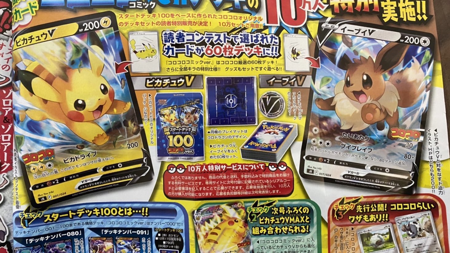 ポケカ】コロコロコミック2022年2月号の特典が熱い » TCG-information