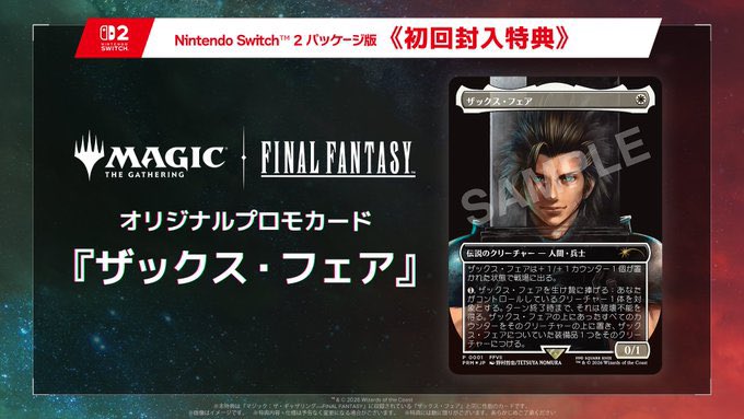 MTG】FINAL FANTASY VII REBIRTHの初回限定版に『ザックス・フェア』の