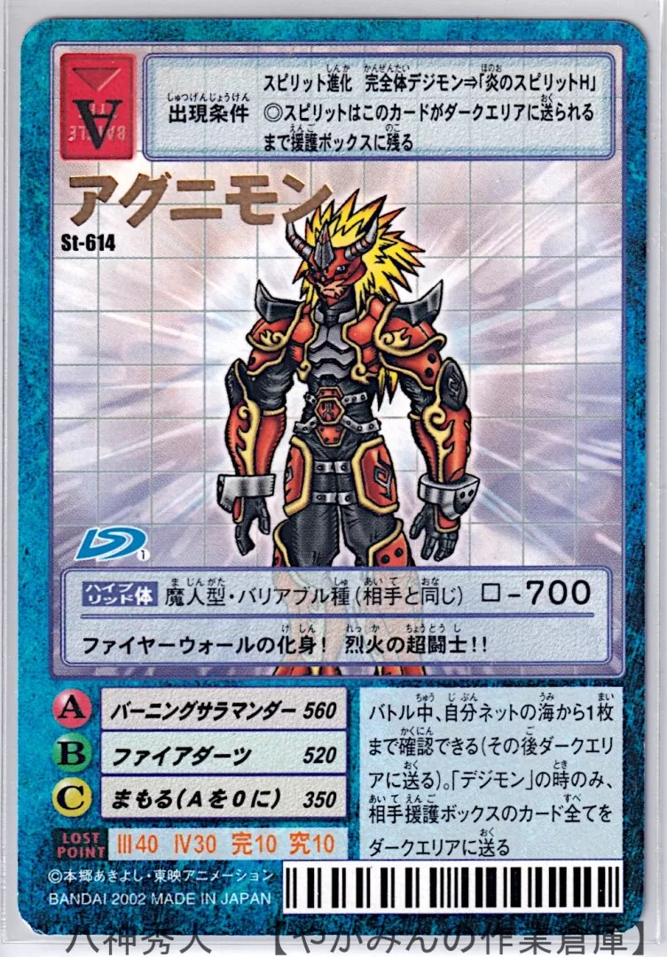 デジタルモンスターカードゲーム スターター7 【一括版】 | やがみんの