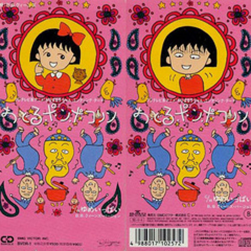 Listen to アニソン ちびまる子ちゃん(第1期) おどるポンポコリン by