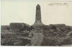 旅順 要塞司令部 | 旅順 | 中国戦前絵葉書データベース | 愛知大学国際