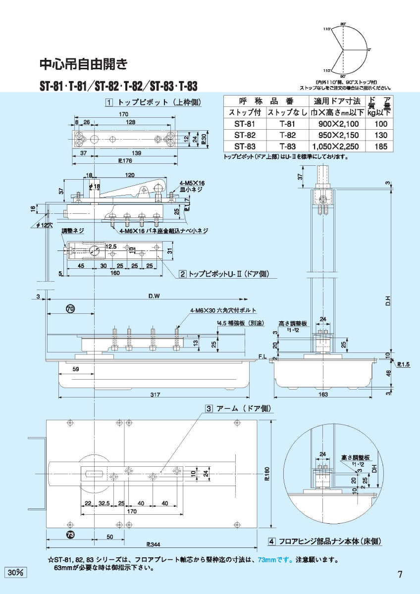 ST-82｜一般ドア用 フロアヒンジ｜大鳥機工（DIA） – イブニーズ.com
