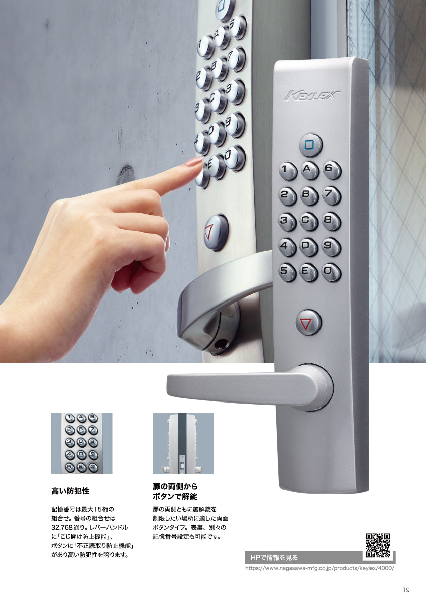 K463CE｜キーレックス 自動施錠（非常開装置付き・レバー）｜長沢