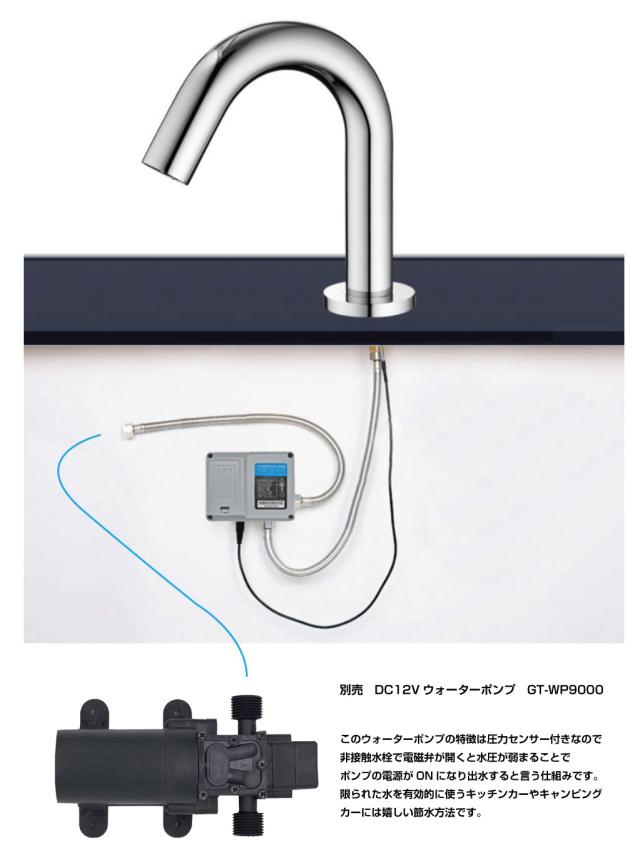 非接触センサー 感染防止 自動水栓 センサー水栓 キッチンカー 電池式