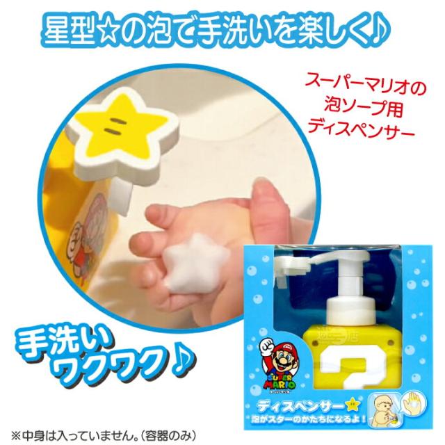 スーパーマリオ ディスペンサー（450mL）1個【ハンドソープ 泡で出る