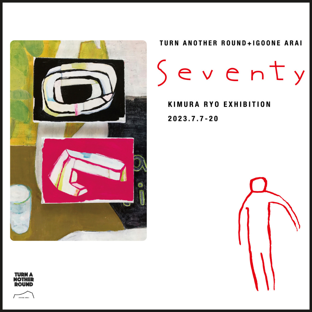 木村良・絵と作陶展 “Seventy”】7/7-7/20 – IGOONE ARAI