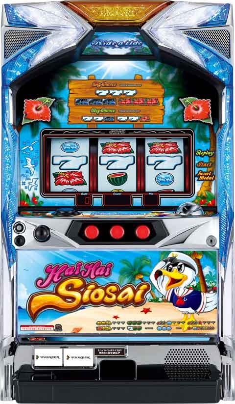 ハイハイシオサイ2 パチスロ スロット 機械割 天井 初打ち 打ち方