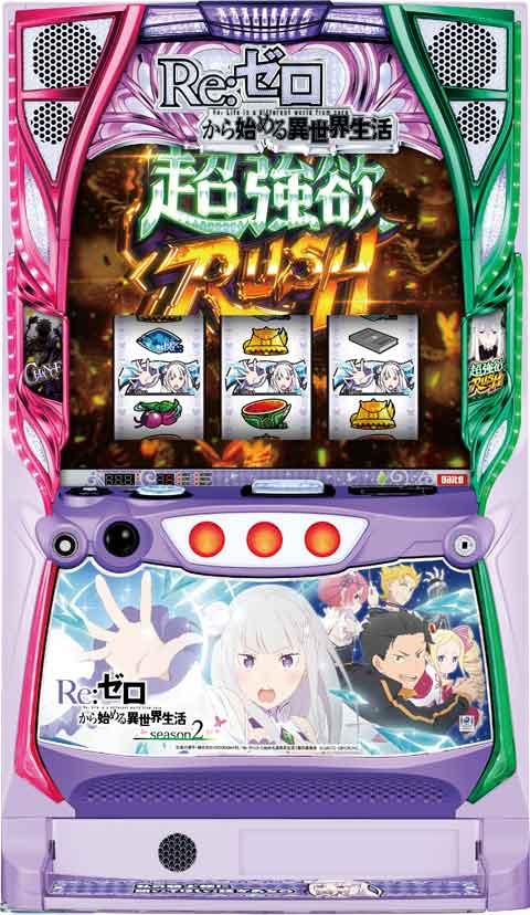 スロット Re:ゼロから始める異世界生活 season2(スマスロ リゼロ2