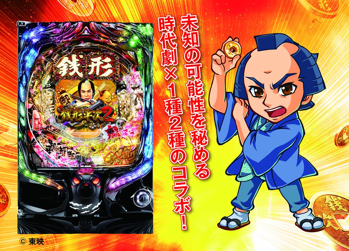 時代劇の決定版「P銭形平次2」登場 ！ | P-WORLD パチンコ業界ニュース