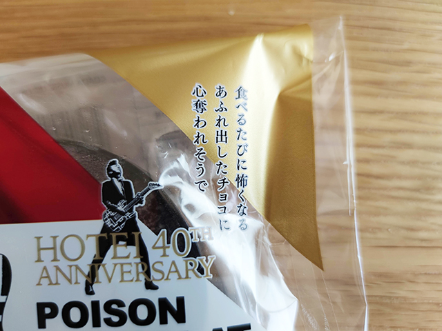 第一弾は14 万個以上の大ヒット！布袋寅泰さんコラボパン第2弾登場