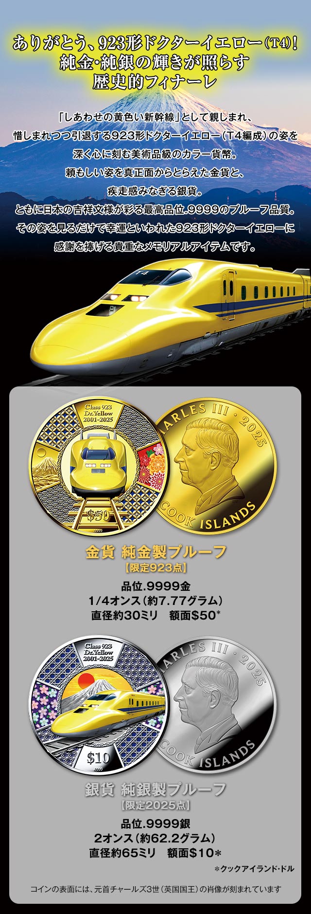923形ドクターイエロー（T4）引退記念 公式メモリアル金貨・銀貨 | I