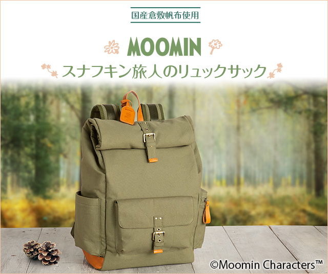 MOOMIN】スナフキン 旅人のリュックサック【インペリアル