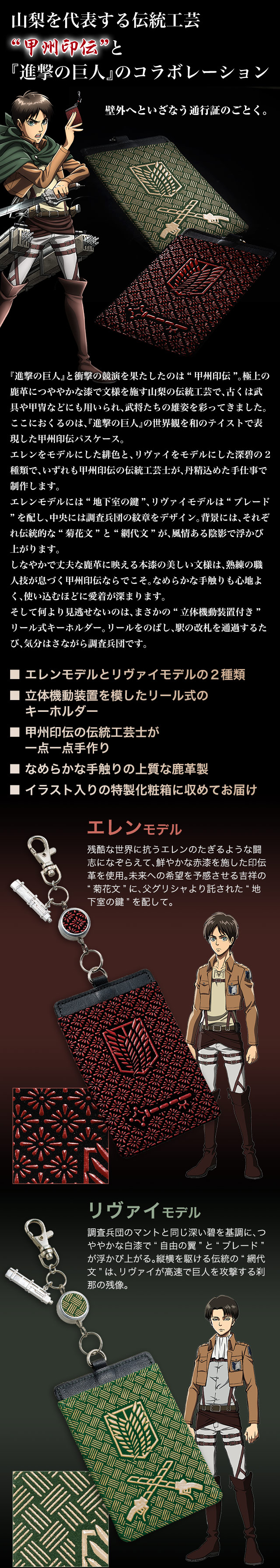 プレミコ】進撃の巨人 甲州印伝パスケース【立体機動装置付き】全2種類