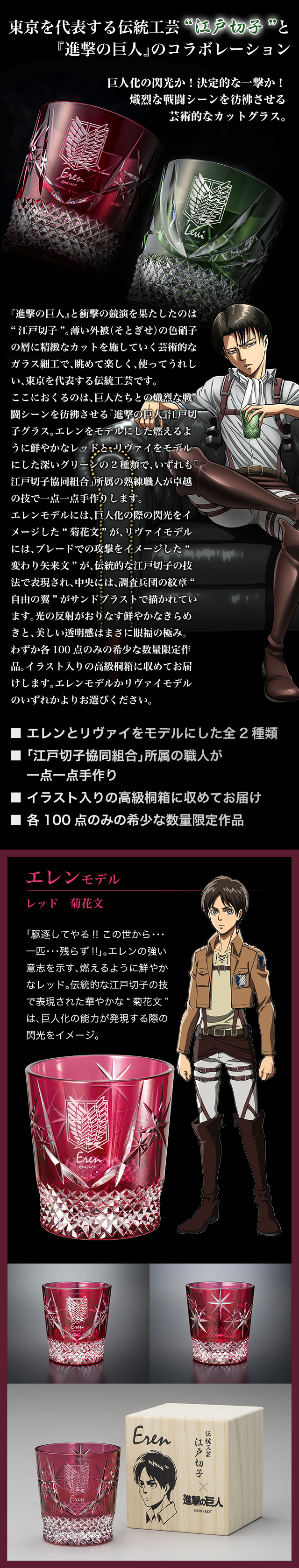 プレミコ】進撃の巨人 江戸切子グラス 全2種類／プレミアム