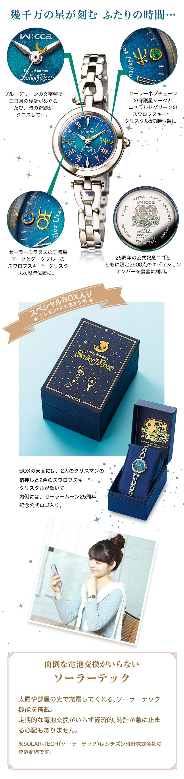 wicca×美少女戦士セーラームーン プレシャスペア・エディション