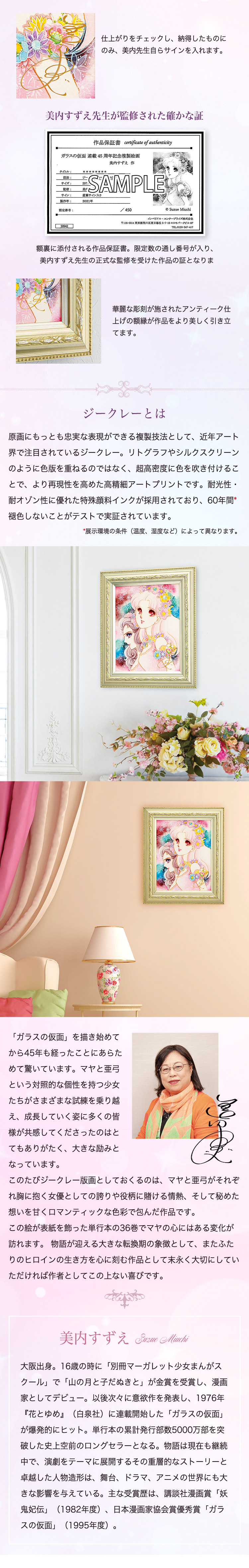ガラスの仮面 複製原画 ～美内すずえ直筆サイン入り～／プレミアム