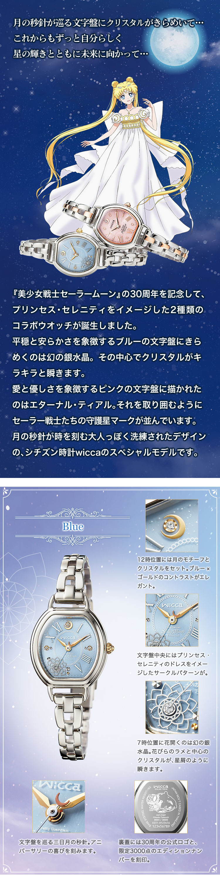 美少女戦士セーラームーン×wicca プリンセス・セレニティモデル＜全2種