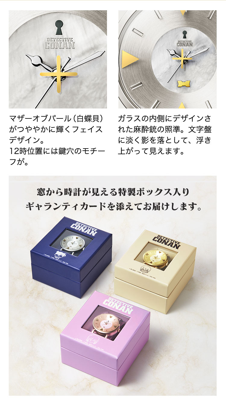 名探偵コナン 閃きの照準 オフィシャルウォッチ／プレミアム