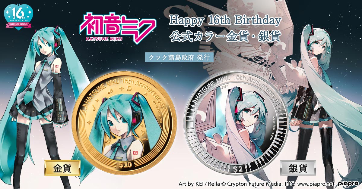 初音ミク Happy 16th Birthday 公式カラー金貨・銀貨／プレミアム
