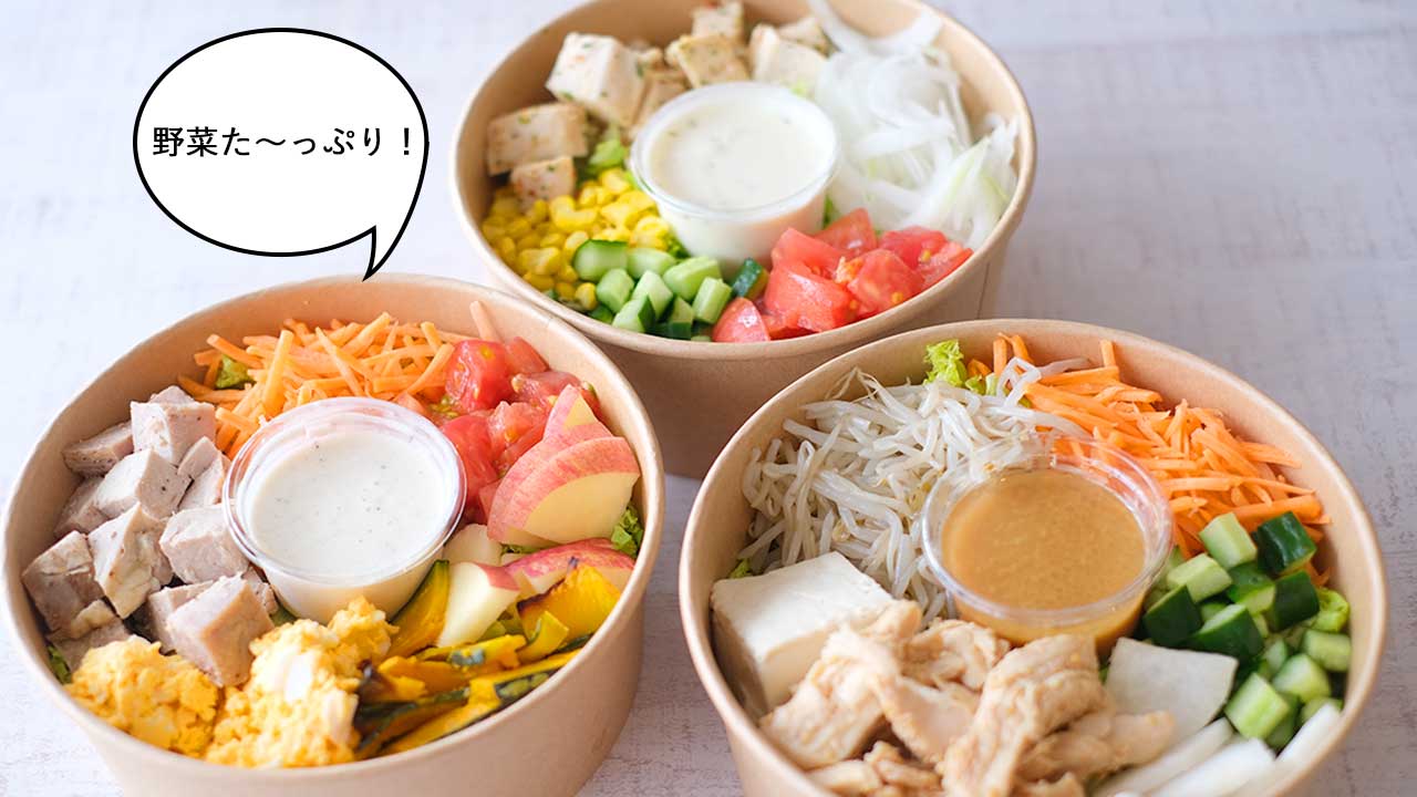 カラフル野菜がモッリモリ！ルミネ立川の地下1階にオープンしたサラダ
