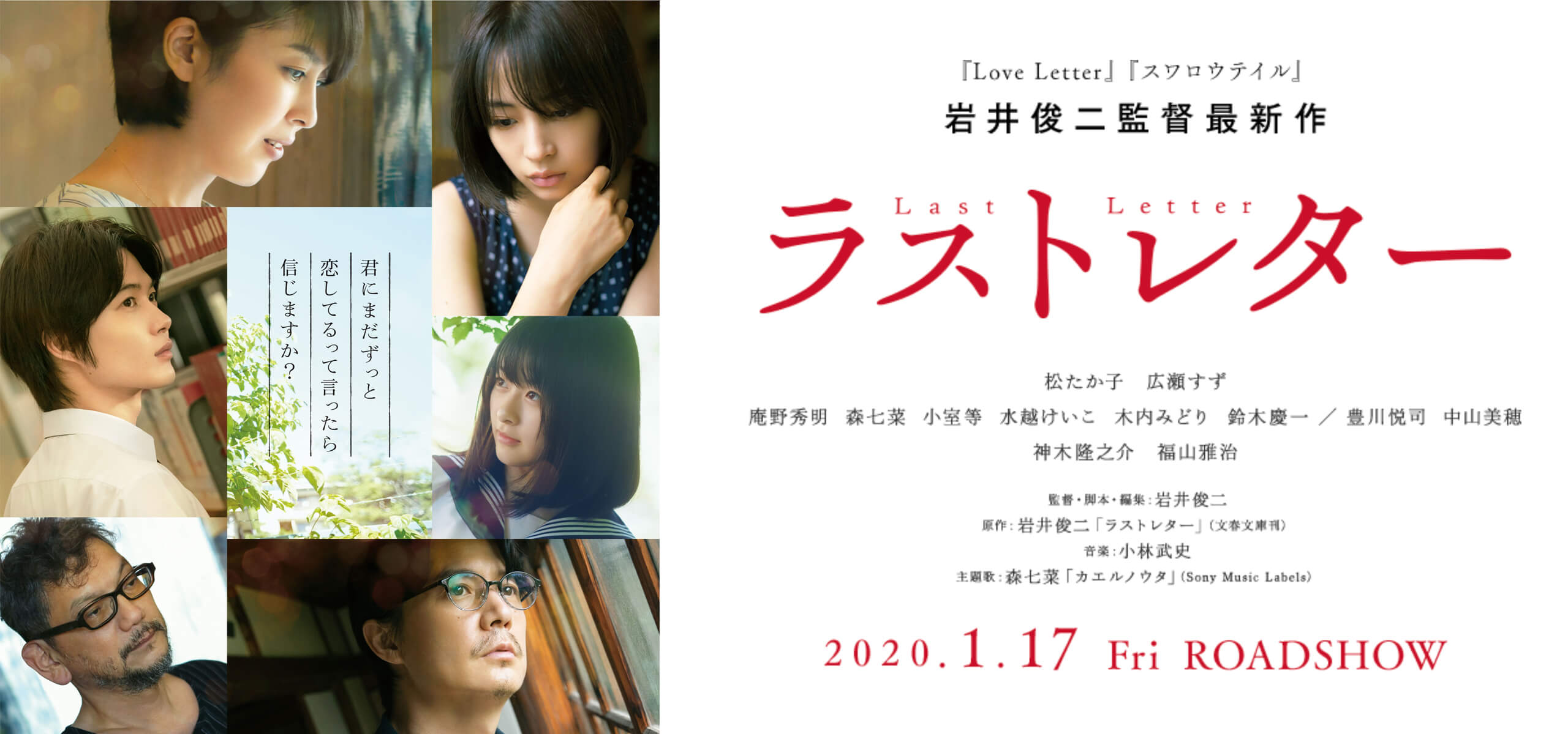 1/17公開 岩井俊二監督 映画「ラストレター」にて小道具協力 - 卒園