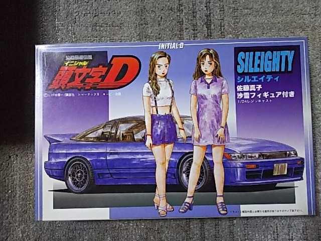 フジミ 1/24 頭文字D インパクトブルー シルエイティ 真子/沙雪
