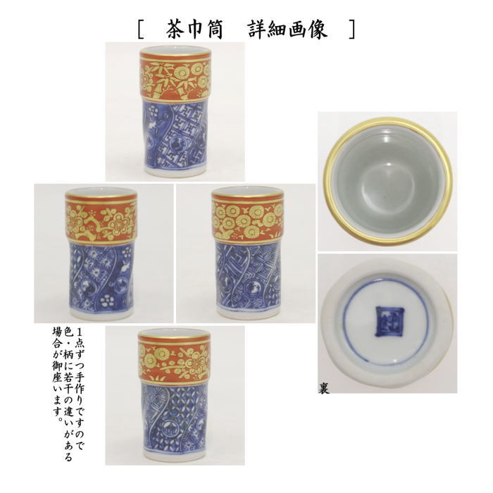 茶器/茶道具 茶箱用三点セット】 陶器三点セット（陶器三つ揃） 金襴手