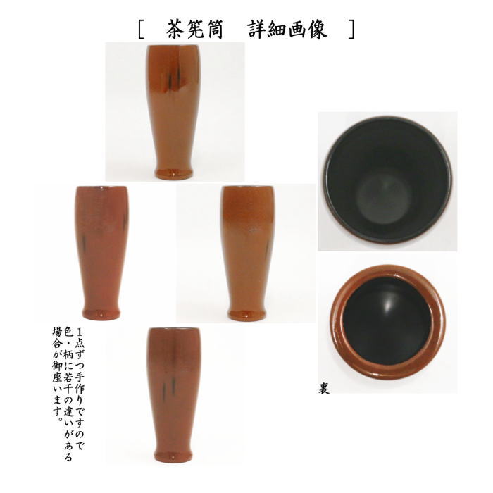 茶器/茶道具 茶箱用三点セット】 塗 三点セット 根来塗り （茶筅筒・棗