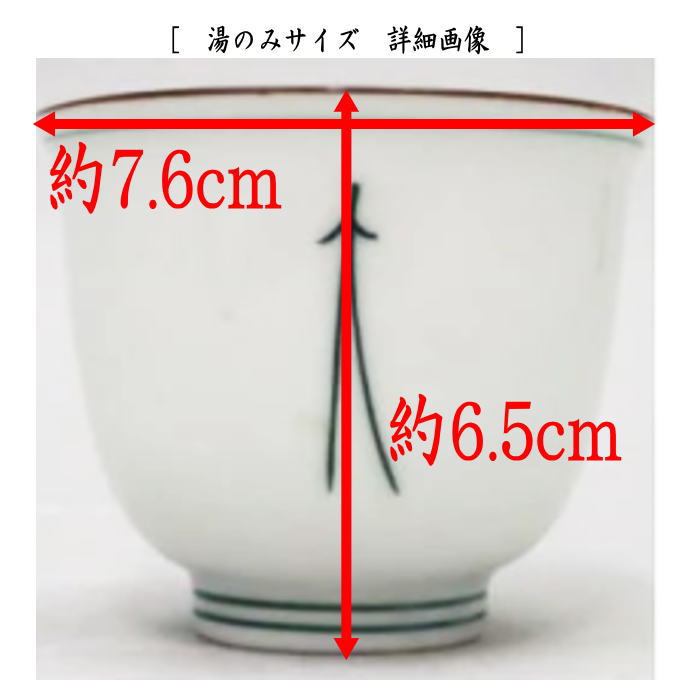 湯のみ/汲出し】 煎茶茶碗 松葉 美風窯 5客セット （湯呑み・湯飲み