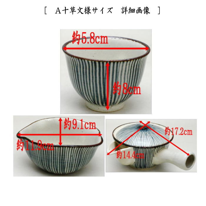 煎茶道具 煎茶器】 煎茶器セット 番茶器セット 唐津焼き 千筋十草文様