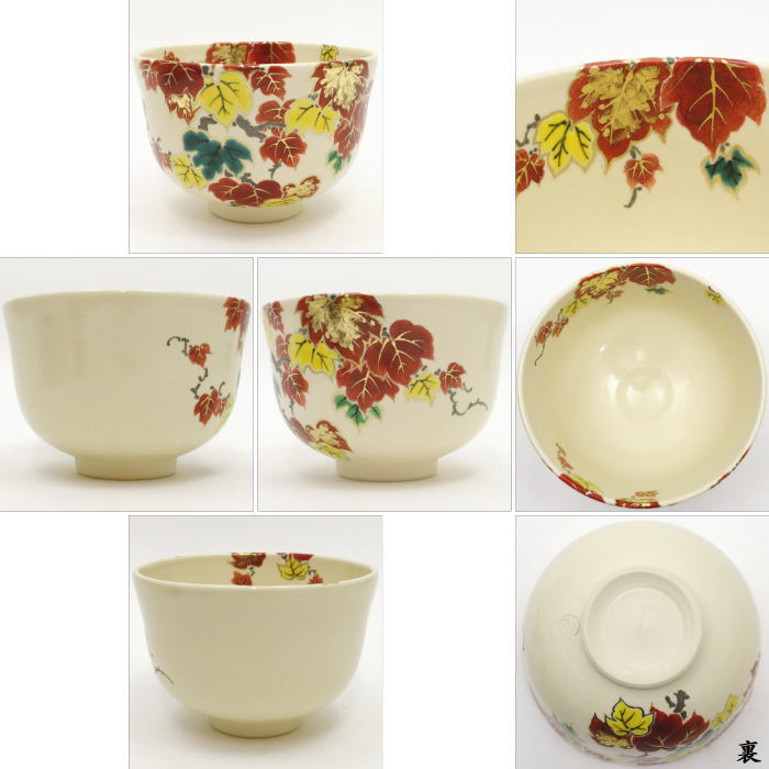 茶器/茶道具 抹茶茶碗】 蔦 仁清写し 田中方円作 – 今屋静香園