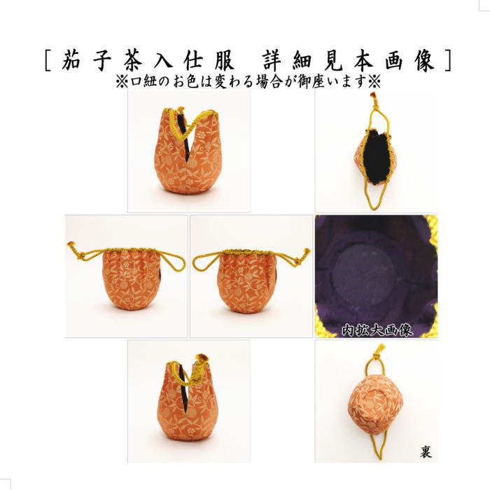 茶器/茶道具 茶入（お濃茶器）】 京焼き 茄子茶入 桶谷定一作 仕服 笹