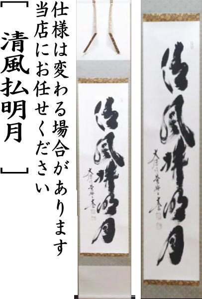 茶道具】前大徳 小林太玄和尚筆 一行「瀧」 書 掛け物 茶掛 掛軸C149