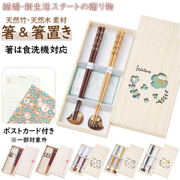 箸＆箸置き 桐箱入りギフトセット | バックヤードファミリー(BACKYARD