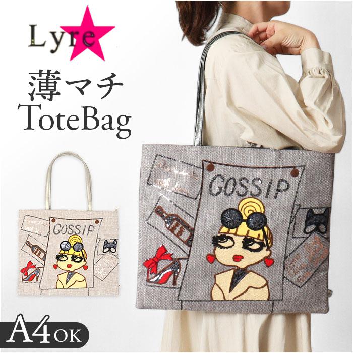 Lyre ライル 83013(3818N) リタちゃん 薄マチトートバッグ | バック