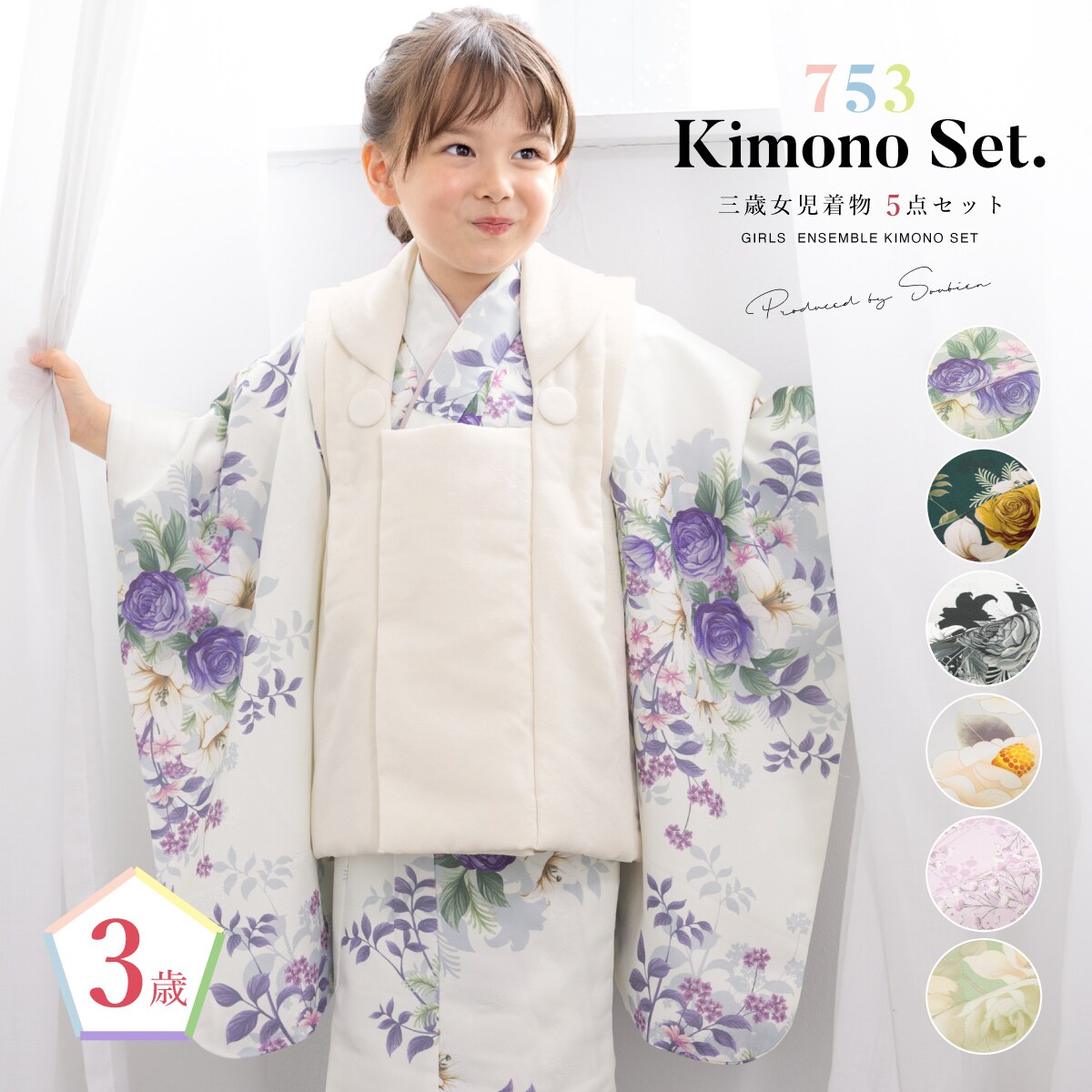 七五三 3歳 女児 被布セット | ソウビエン(SOUBIEN) | マルイウェブ