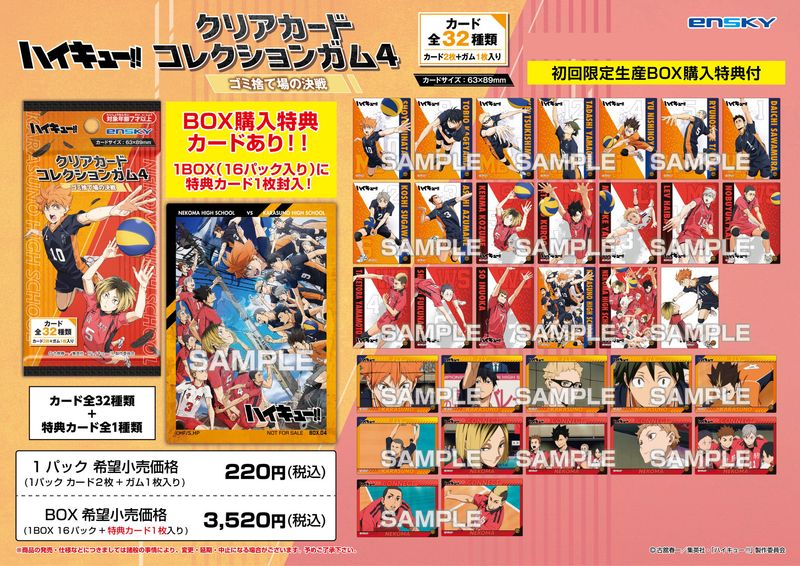 ハイキュー!!_【食玩】クリアカードコレクションガム4 ゴミ捨て場の