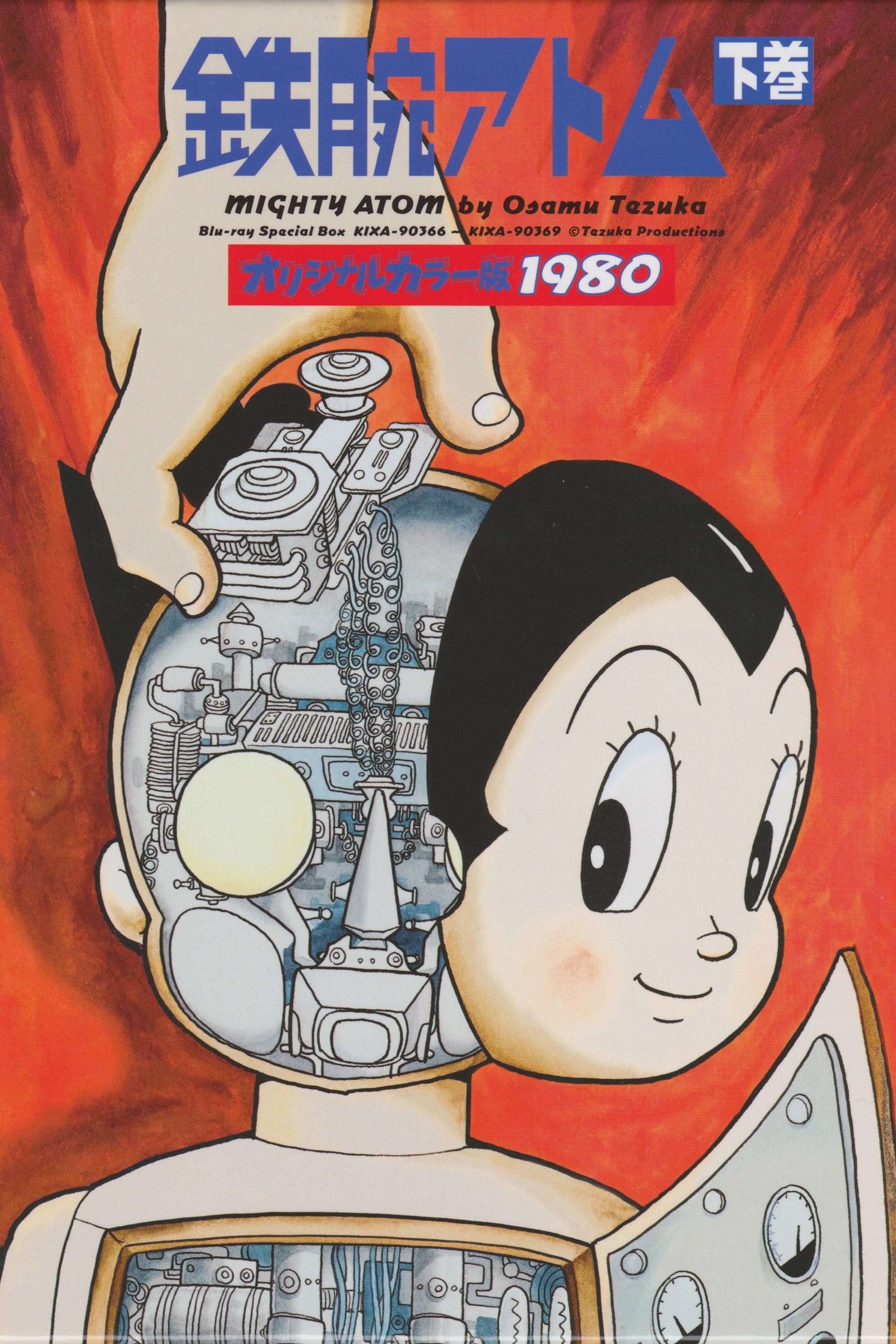 鉄腕アトム (TV Series 1980-1981) - ポスター画像 — The Movie