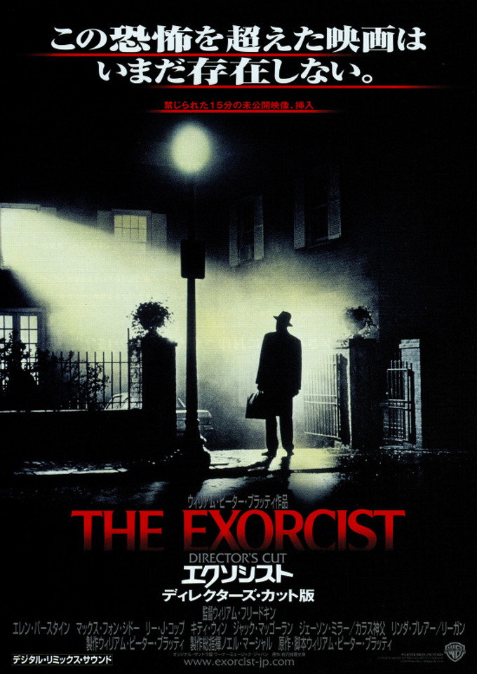 エクソシスト (1973) - ポスター画像 — The Movie Database (TMDB)