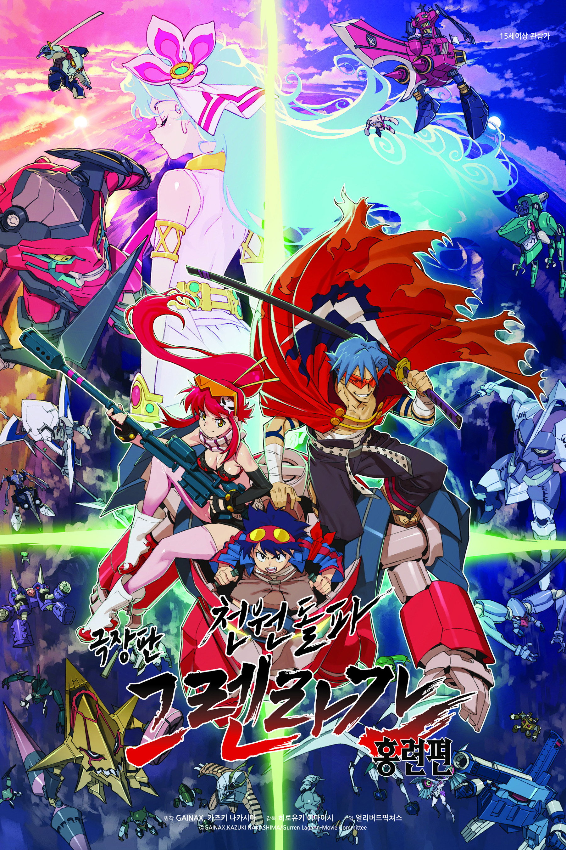 劇場版 天元突破グレンラガン 紅蓮篇 (2008) - ポスター画像 — The