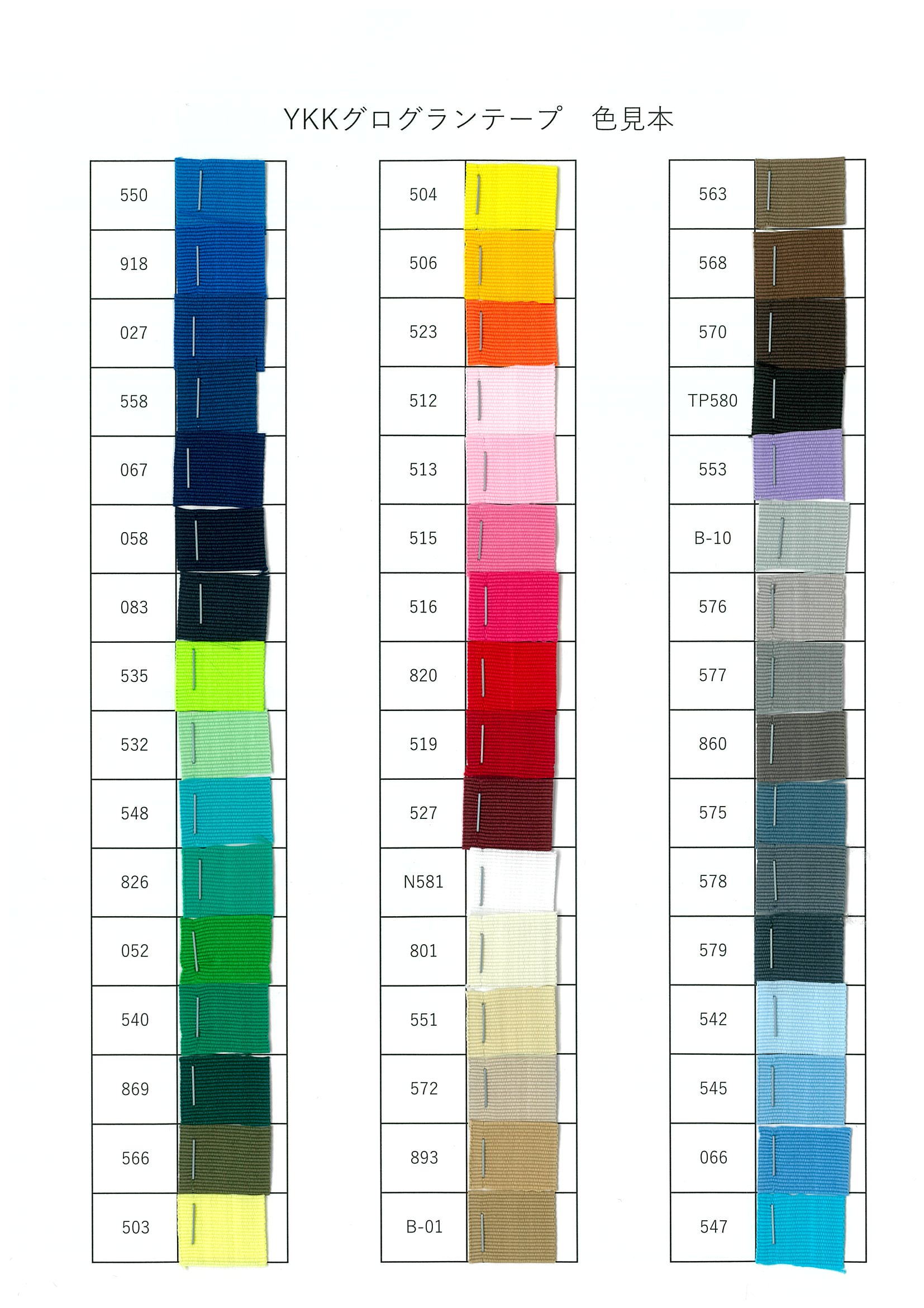 YKKポリエステルグログランテープ 色見本帳[サンプル帳] YKKファスナー