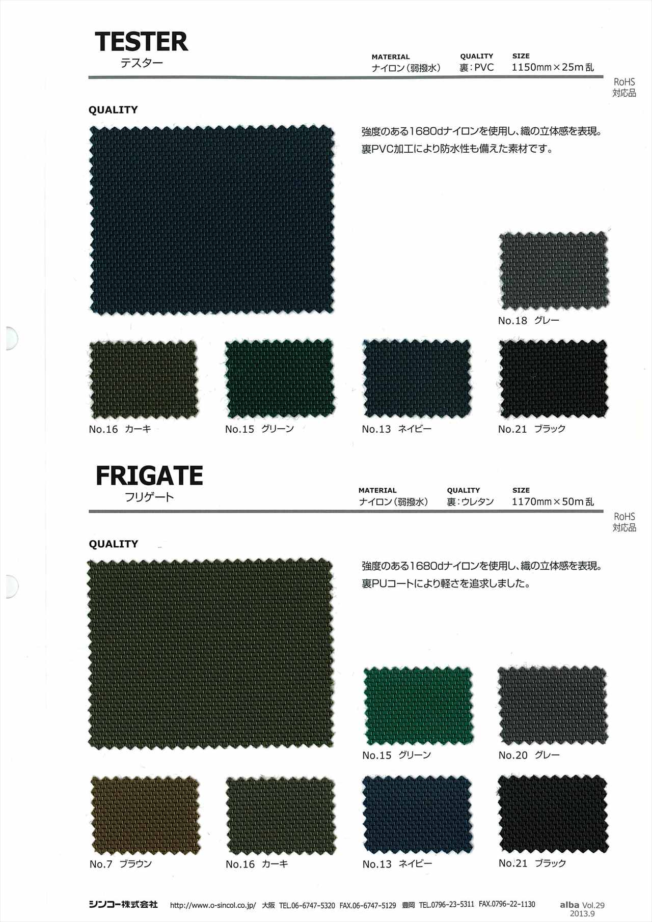 テスター 1680D PVC 防水性 ナイロン[生地] シンコー/島田商事 - Trim