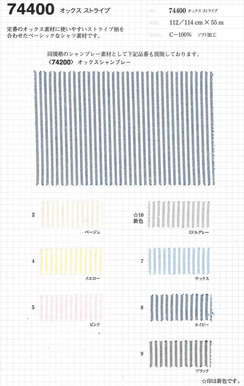 74400 生地ストライプ ソフト加工 74400 ☆送料無料☆[オックス] 双日