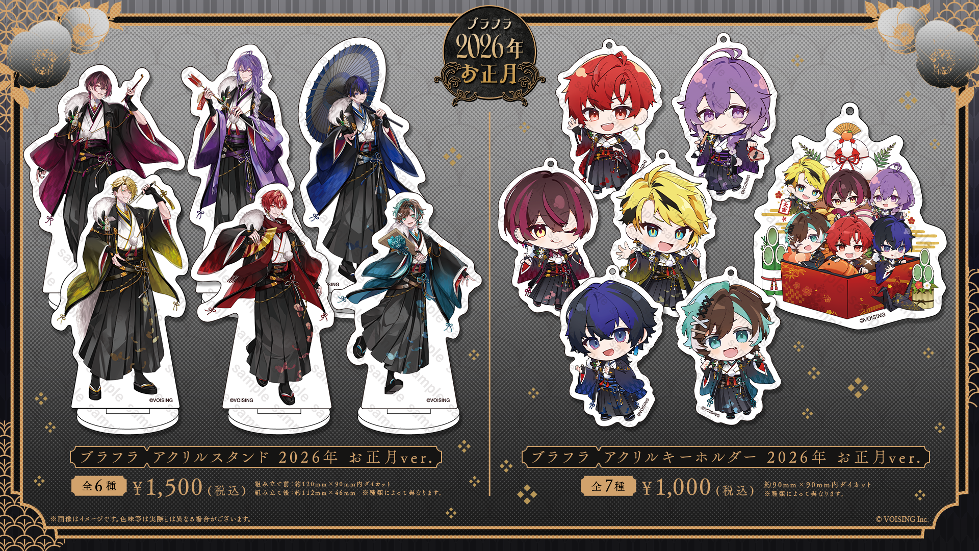 🪽2026年お正月グッズのお知らせ🪽 】 | お知らせ - ブラフラ 【公式】