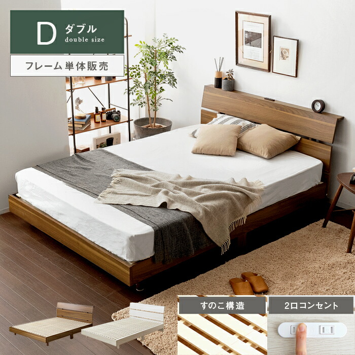 木製のおしゃれなベッドフレーム！ロータイプで人気のダブルベッドの