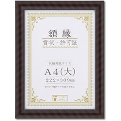 ヨドバシ.com - 大仙 樹脂製 PET前面板 金ラック 賞状額 A4（大） 通販