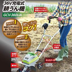 ヨドバシ.com - 高儀 EARTH MAN アースマン 耕うん機 36V 充電式 幅約