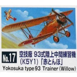 ヨドバシ.com - マイクロエース 名作キットシリーズ 1/48 No.17 練習機
