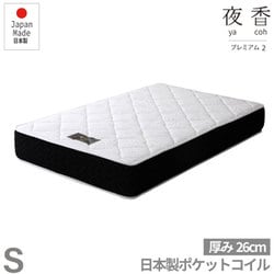 ヨドバシ.com - 源ベッド 国産コンパクト梱包マットレス 日P628 S 夜香
