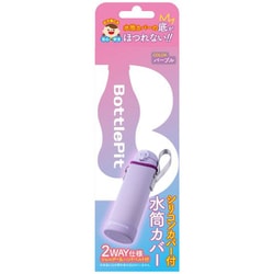 ヨドバシ.com - ボトルピット BottlePit BottlePit シリコンカバー付